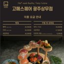 고메스퀘어 - 하남시 미사강변동로 95 | 고메스퀘어