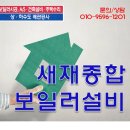 문경종합보일러