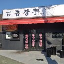 곱창우 이미지