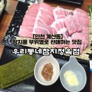 근주상가 | [우리동네참치정육점] 인천 계양구 계산동참치 맛집 솔직후기