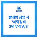 강화셀프세탁 이미지