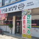 장가네보신탕