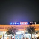 진안 마이산 휴게소 장수 방향 야간 방문 후기 (새만금 포항 고속도로 휴게소)