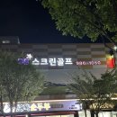 에스지스크린골프대구봉무점