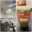 사평역 1번출구 | 고터 1번 출구 여유있는 카페 추천! 말차 밀크티 당도 25% 정보, 팔공티 고속터미널점