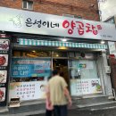 은성이네양곱창 | [부산 개금 맛집] 개금 주민 단골 맛집 '은성이네 양곱창' 솔직 후기