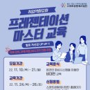 마스터교육 이미지