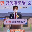 금동경로당 이미지