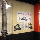 돈마루1호점