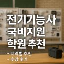 전통목공 전문과정(야간반,3개월과정) | 전기기능사 국비지원 학원 비교｜지역별 추천 &amp; 수강 후기