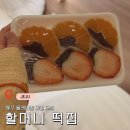 먹거리과일 | 제주 서귀포 올레시장 먹거리 추천 ⎥ 할머니떡집 과일모찌 후기