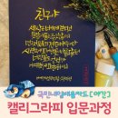 캘리그라피2(야간) 이미지