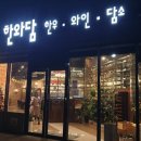 한와담제주점 이미지