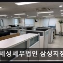 세성세무법인