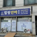 힐링안마원 | 동두천 국가공인 안마를 받을 수 있는 힐링 안마원