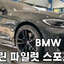 타이어모터스 | 대전타이어 싼곳 예일모터스대전점 타이어 교환 후기 PS4S