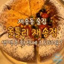 송수초등학교 | 재송동 술집 안주가 맛있는 몰틀리 재송점