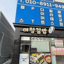 여정꼬마김밥 | 바로바로 도톰하게 싸주시는 천안 숨은 김밥 맛집 신방통정지구 '여정 김밥' 참치김밥 내 돈 내산 구매후기