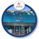 파랑새약국 이미지