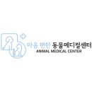 마음편한동물메디컬센터 이미지