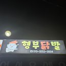 형부닭발