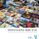 대전외국어고등학교 이미지
