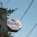 선산중앙로 | 구미 육회비빔밥, 선산장날 맛집 더좋은육회