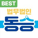 법무법인동승 - 수성구 동대구로 330 | 법무법인동승