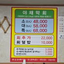 완도수산야채막회 | 대전 산성동 맛집, 완도수산 야채막회 산성점(솔직후기)