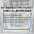 해솔마을4단지 경로당 | 파주방충망 해솔마을4단지벽산우남연리지 미세방충망 전문시공