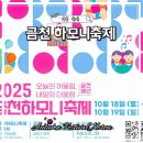 부평역광장 중앙무대 옆 | 2025 서울 금천 하모니축제 행사일정 시간 공연 먹거리 후기 가볼만한곳