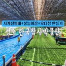 가자 박물관으로(여름방학) | 청주 한국잠사박물관 아이랑 하루종일 알차게 사계절...물놀이장+오디청 만들기 여름방학 가족 나들이 추천