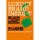 럭셔리인사이트 이미지