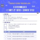 [11월 디지털배움터 8반] 스마트폰 영상편집 | 수원시 광교푸른숲도서관 2025 디지털배움터&lt;스마트폰 활용&gt;10~11월 참가자 모집