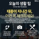 ❒9월 19일 월요일 HeadlineNews❒ 이미지