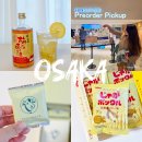 오사카 쇼핑리스트 간사이 공항 면세점 술 과자 KIX DUTY FREE