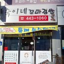 숙이네 꼬마김밥 이미지