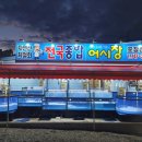 전국종합어시장 - 여주시 우암로 155 | 전국종합어시장