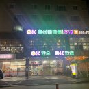 오케이고기꼬기