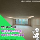 더샵동천이스트포레 | 용인 수지 도배 더샵동천이스트포레 무몰딩 라운드 펜트리 시공