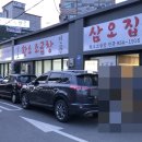 삼오집