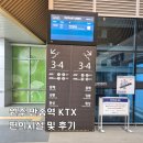 버스정류장_기다림이 즐거운 버스승강장 | 원주 만종역 KTX 편의시설 및 후기