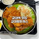 서초중앙로 125 | 교대역 점심 맛집 교대왕돈까스 가성비까지 챙긴 단골집 내돈내산