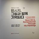 서귀포출신 변시지 화백 특별전 이미지