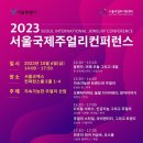 서울쥬얼리