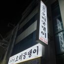 오리궁댕이 이미지