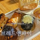 7351 | 영등포빵집 추천 | 브레드앤파이 솔직후기