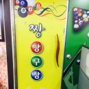 영원당구장 - 합천군 초계중앙로 73 | 영원당구장