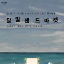 동해샌드