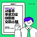 일등푸르지오공인중개사사무소 이미지
